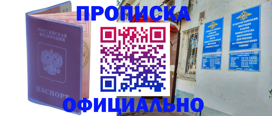 прописка регистрация в Куртамыше